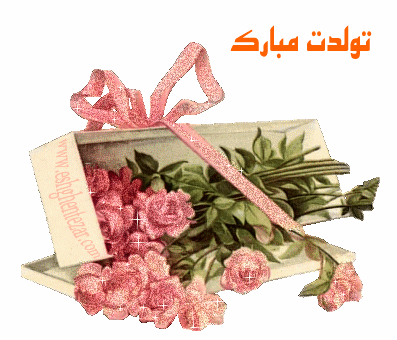 گیف تولد مبارک خردادی