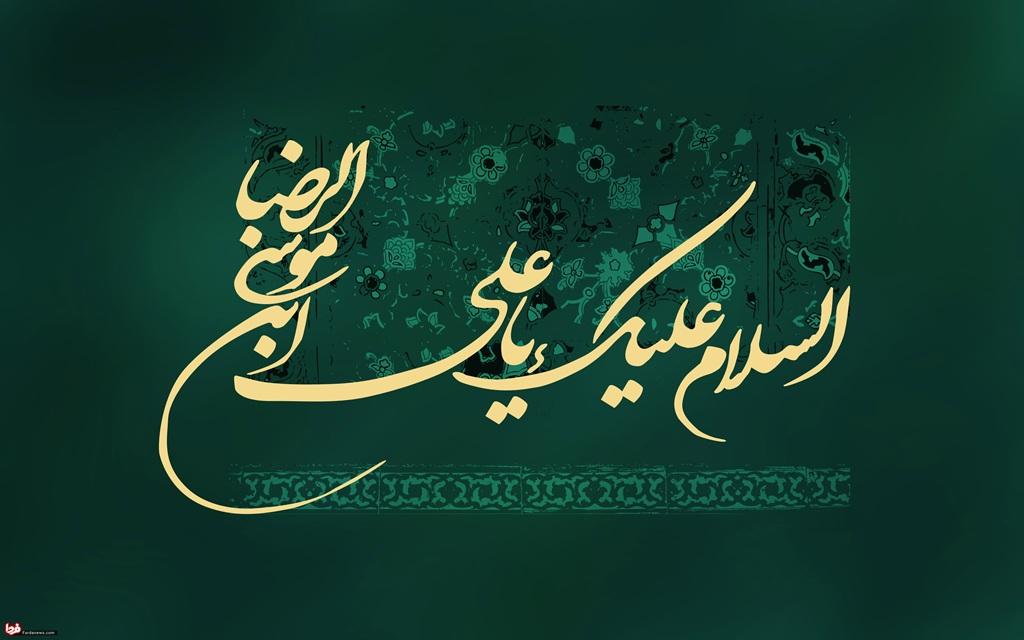 متن تسلیت شهادت امام رضا