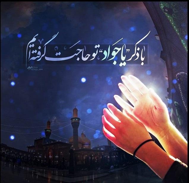 عکس نوشته زیبا برای شهادت امام جواد الائمه 2