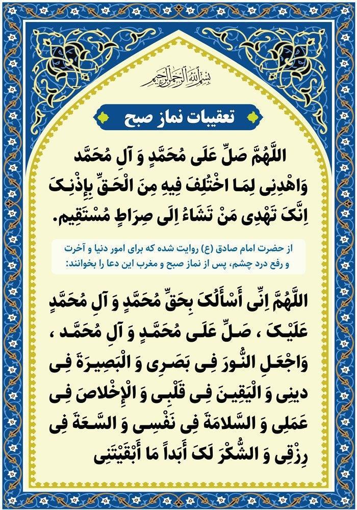 عکس تعقیبات نماز صبح 2
