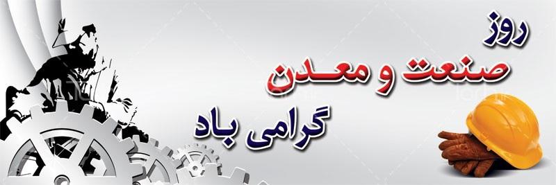 استوری روز صنعت و معدن 2