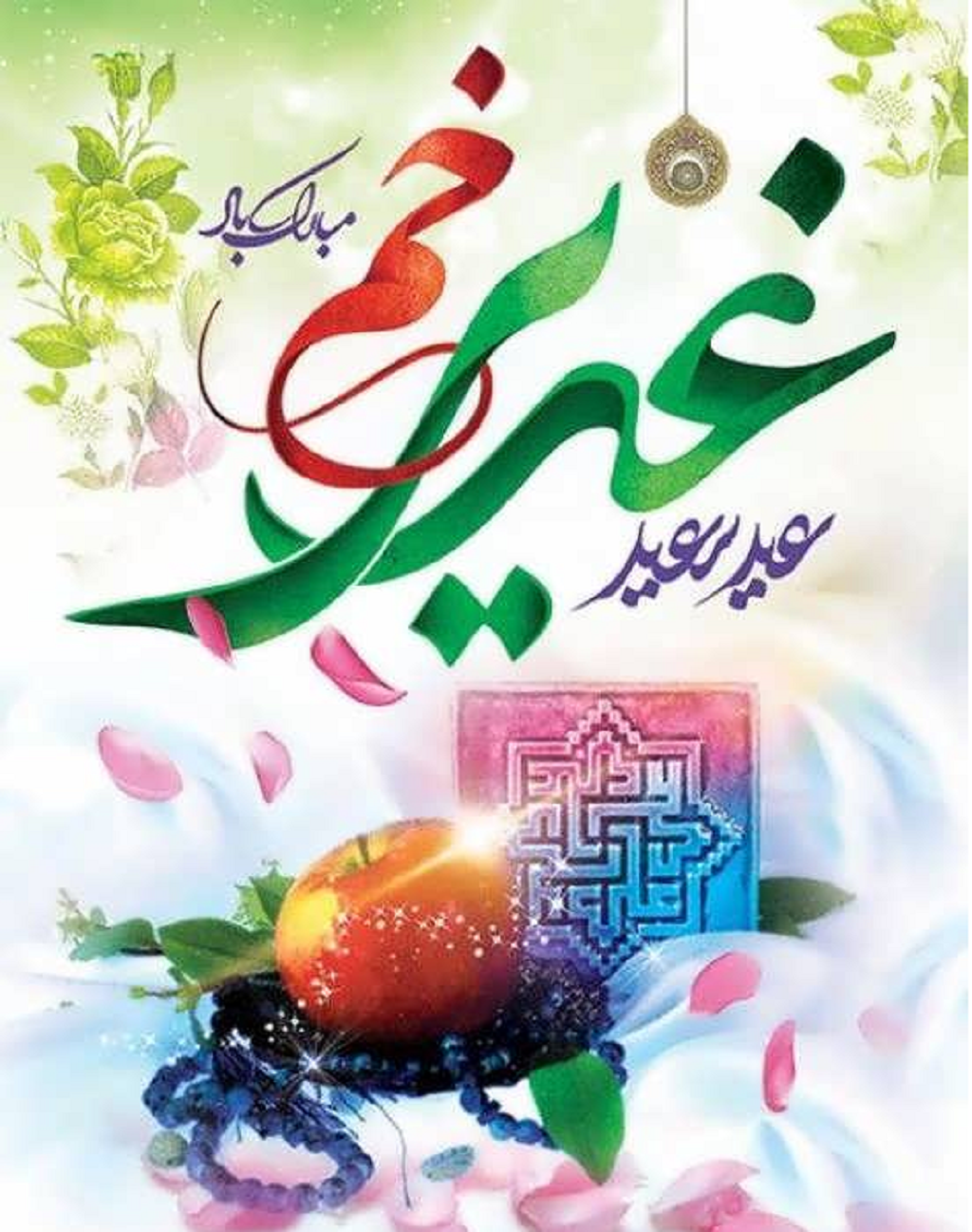 تایپوگرافی عید غدیر 20