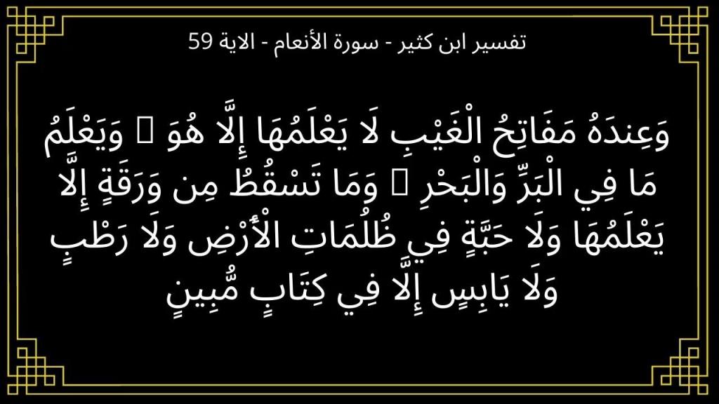 آیه 59 انعام برای پیدا شدن گمشده