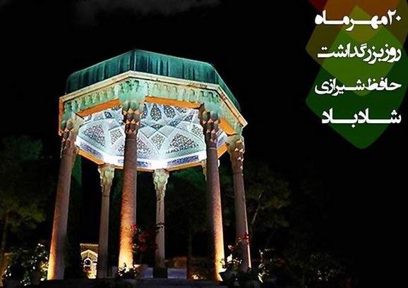 عکس نوشته روز بزرگداشت حافظ گرامی باد1