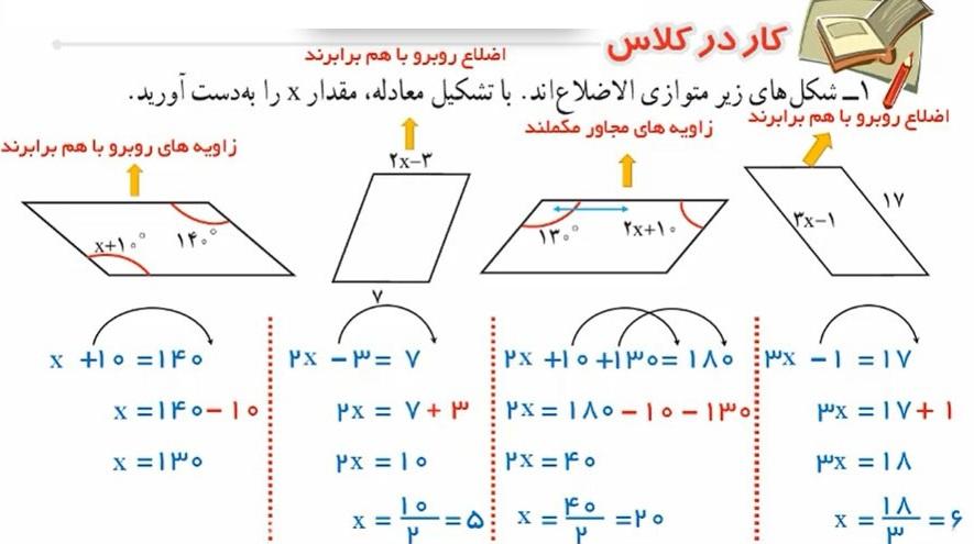 حل تمرین صفحه 39 ریاضی هشتم 1