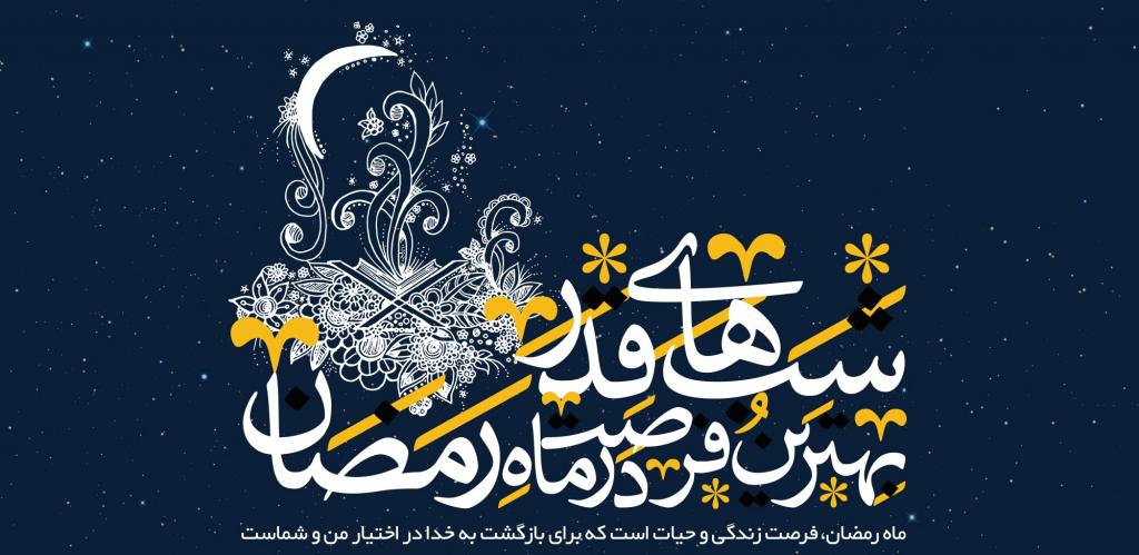 اعمال شب هفدهم ماه رمضان