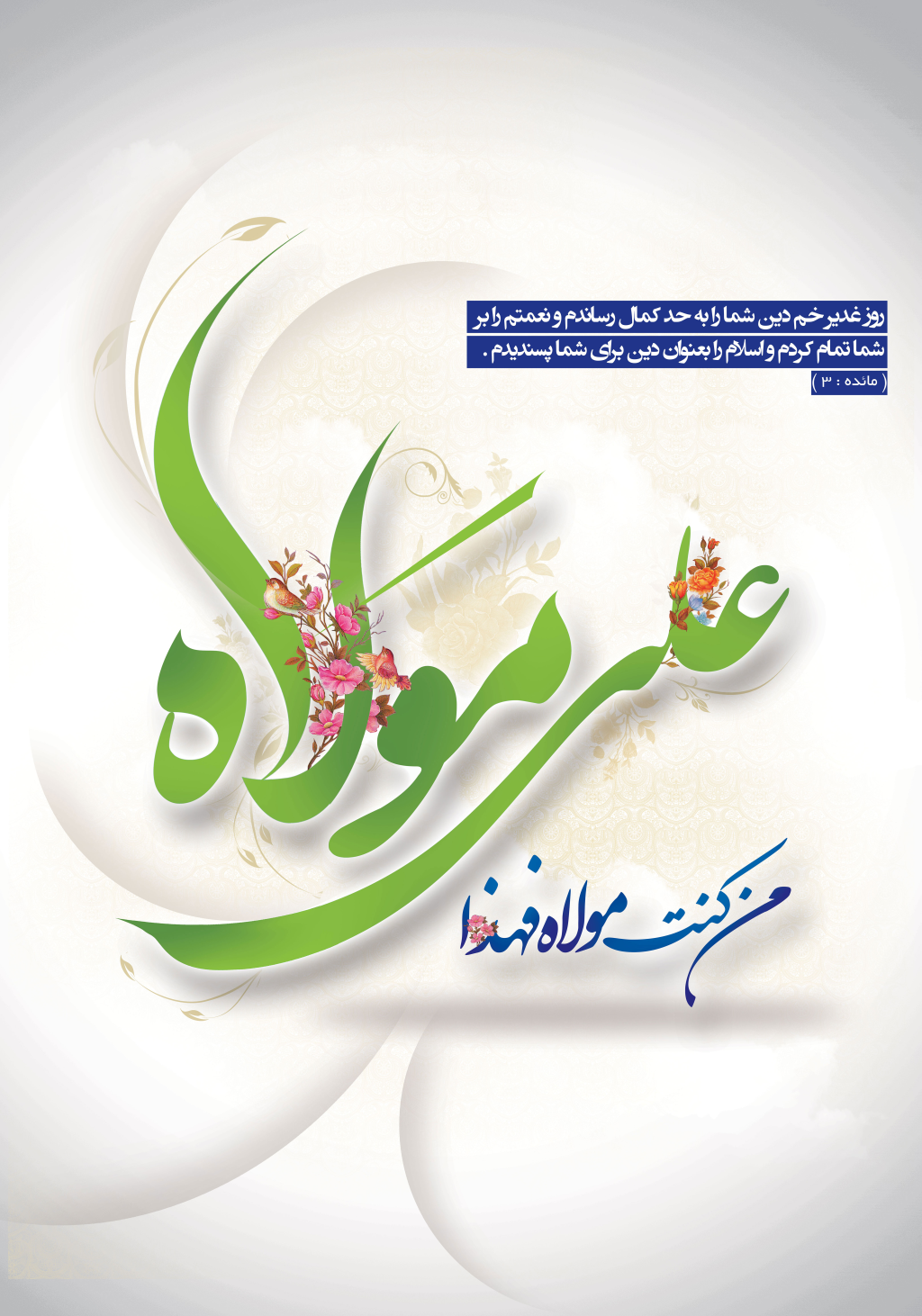 پوستر عید غدیر با کیفیت3
