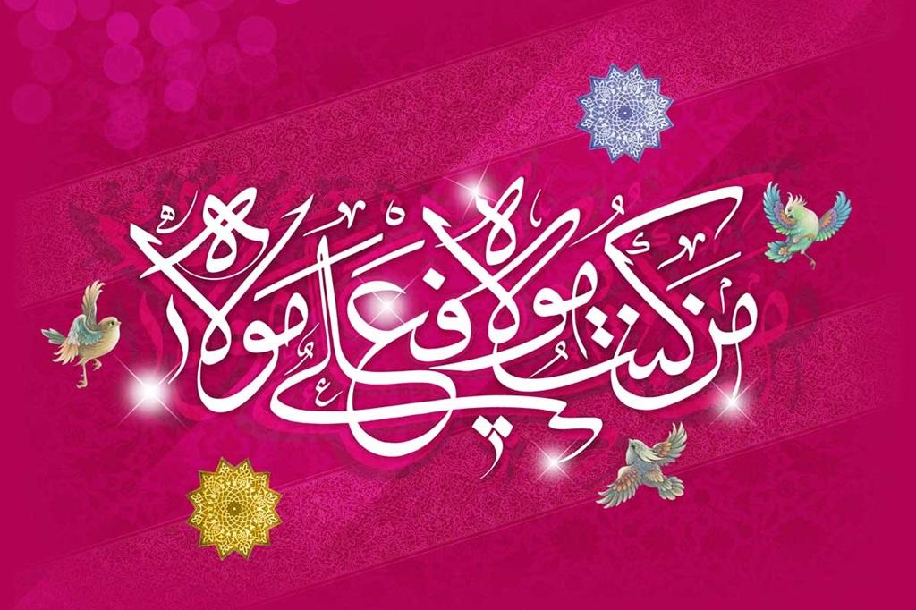 عید غدیر چه روزی ، چه ماهی و چه سالی است؟