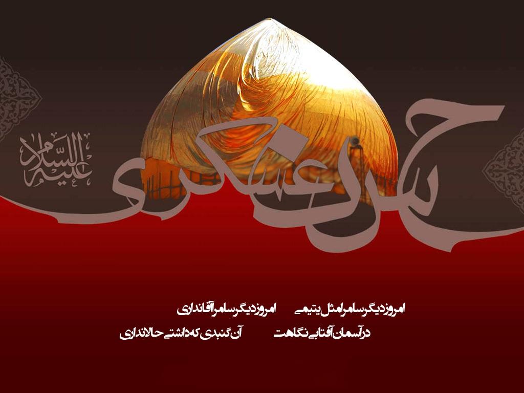 عکس نوشته شهادت امام حسن عسکری 5
