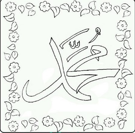 نقاشی عید مبعث 5