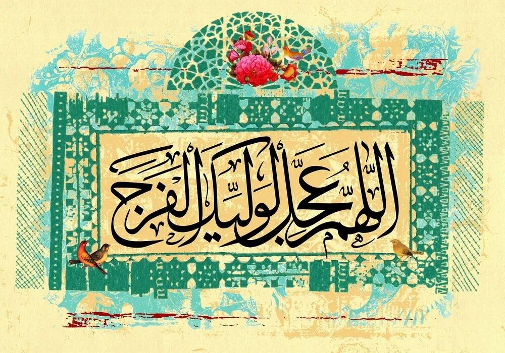 متن شعر برای آغاز امامت امام زمان