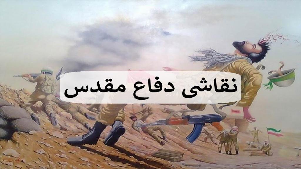 42 نقاشی دفاع مقدس و شهیدان کودکانه زیبا، آسان و سخت کلاس اول تا ششم