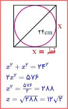 حل سوالات صفحه 150 ریاضی هشتم 2