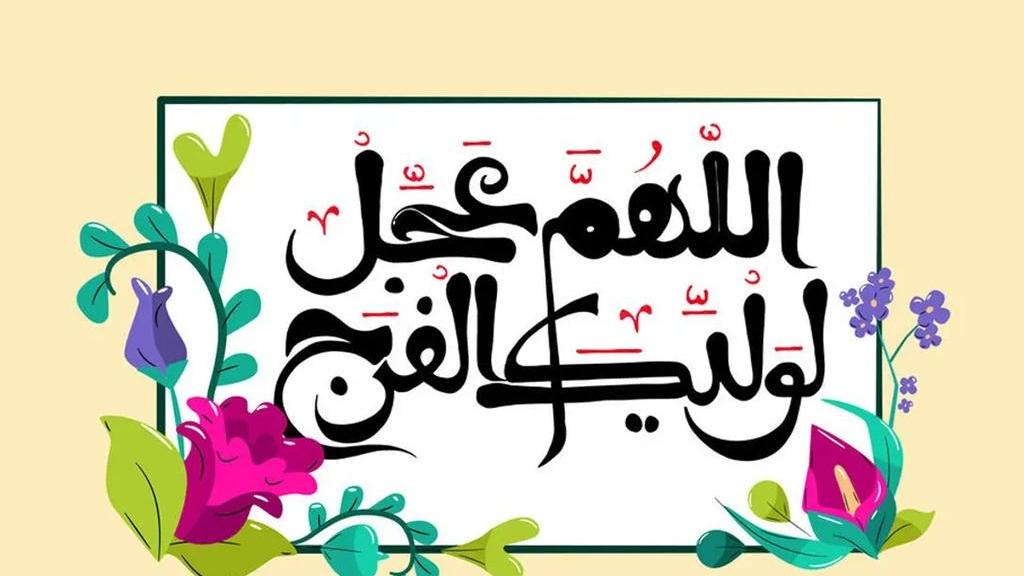 گلچینی از کلیپ دعای فرج امام زمان اللهم کن لولیک برای وضعیت واتساپ