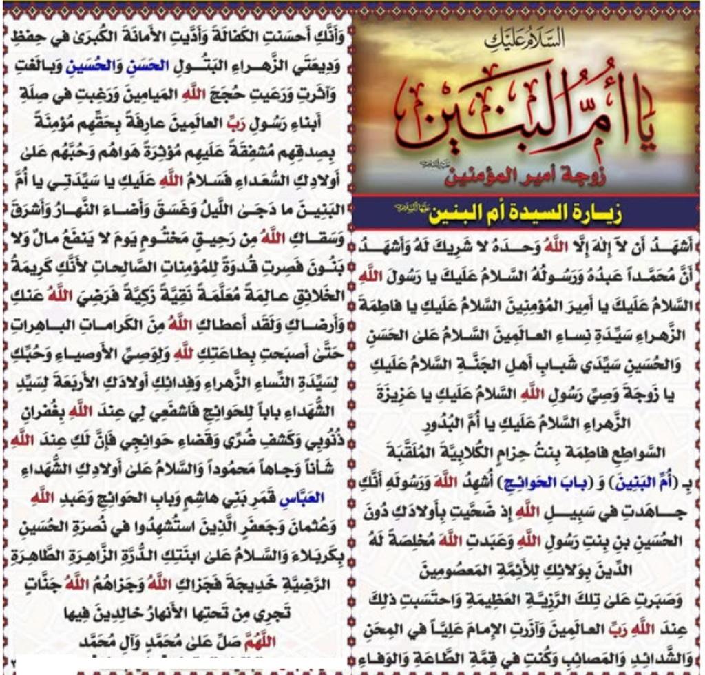 عکس زیارة ام البنین 