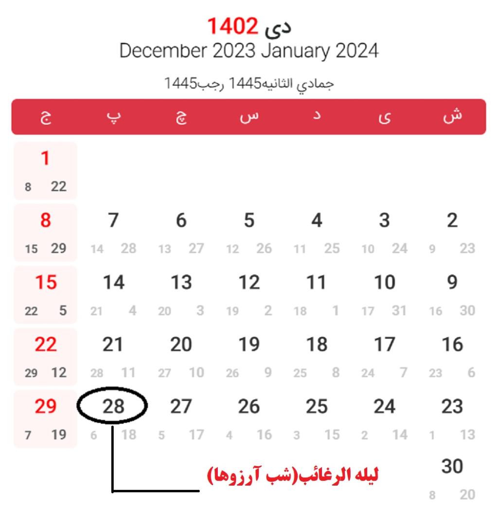 تاریخ دقیق اولین پنجشنبه ماه رجب (لیله الرغائب) در تقویم سال 1402 چه روزی است