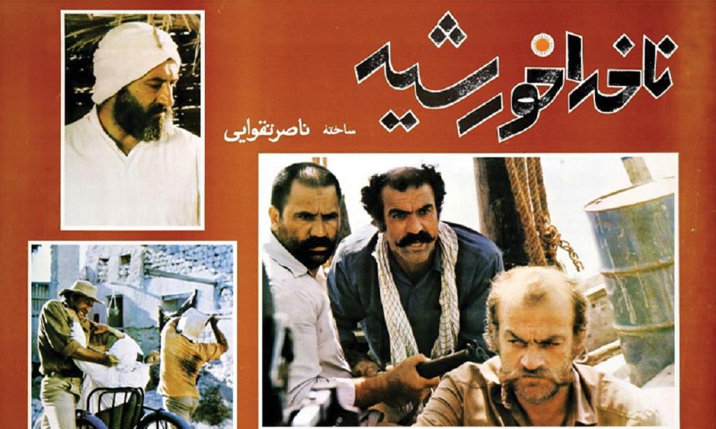 آثار ناصر تقوایی