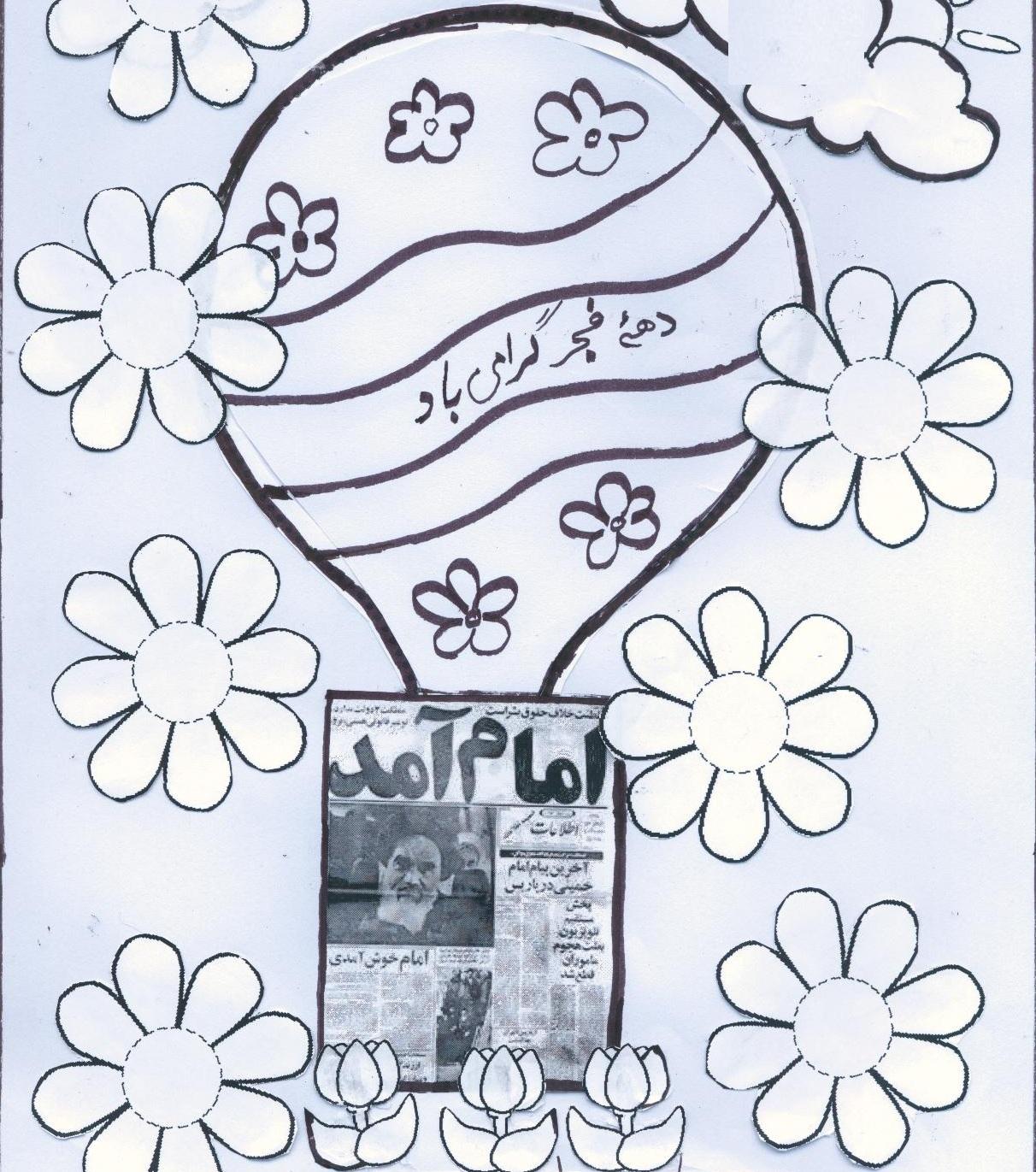 کاردستی دهه فجر کلاس دوم 1