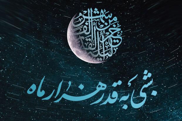اعمال شب بیست و سوم ماه رمضان1