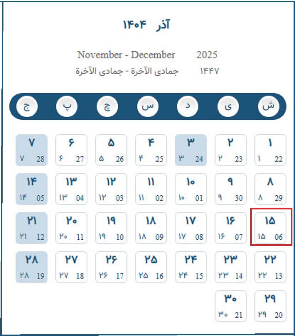 تاریخ روز حسابدار امسال در تقویم هجری شمسی ایران