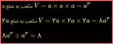 حل تمرین صفحه 102 ریاضی هشتم 4