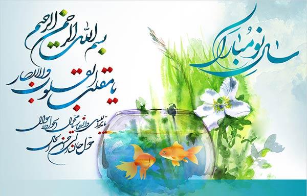  عکس نوشته تبریک عید نوروز 2