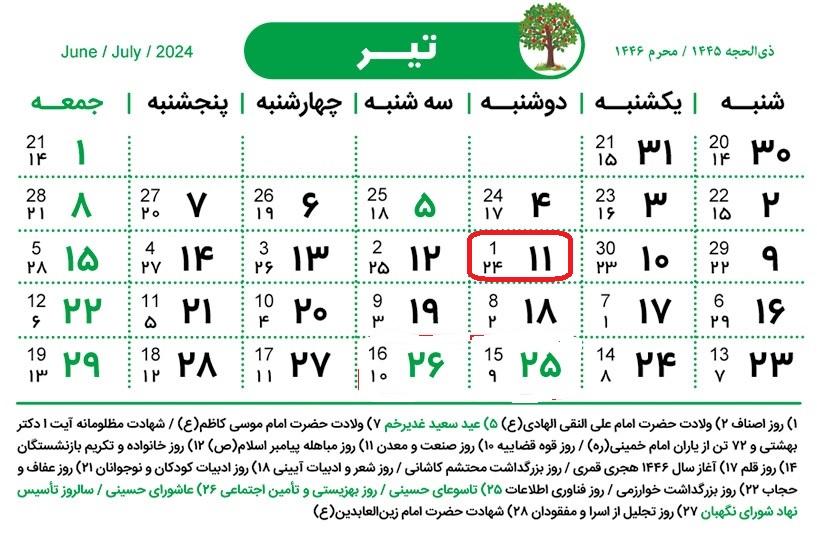 تاریخ دقیق روز مباهله پیامبر در تقویم شمسی امسال چندم است