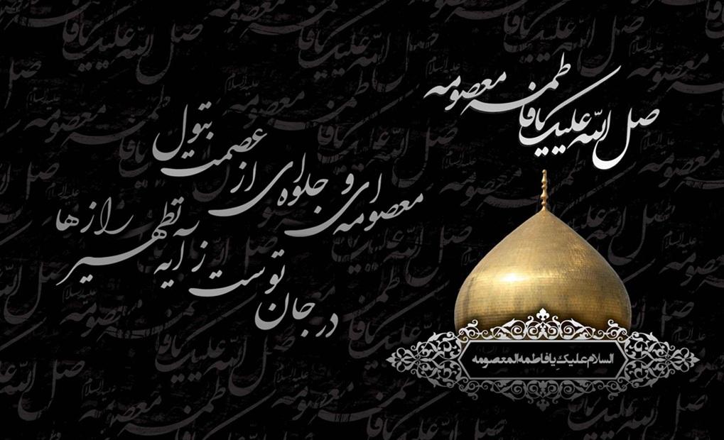 عکس نوشته تسلیت وفات حضرت معصومه 9