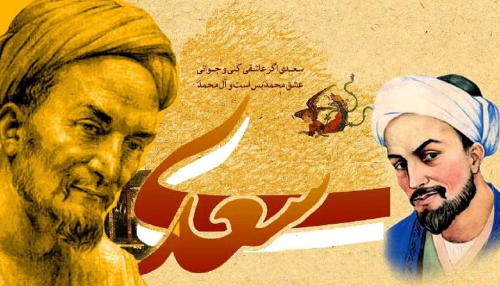 علت نامگذاری اول اردیبهشت به نام روز سعدی شاعر برجسته شیرازی