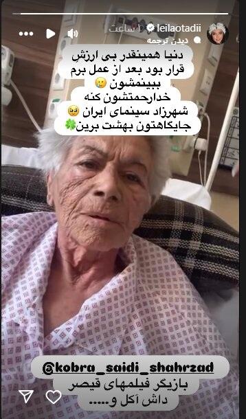 واکنش لیلا اوتادی به درگذشت کبری سعیدی