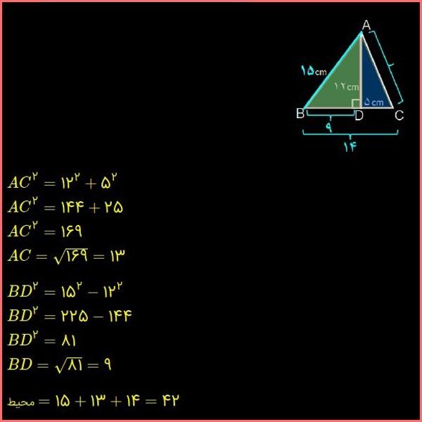 حل تمرین صفحه 87 ریاضی هشتم 3