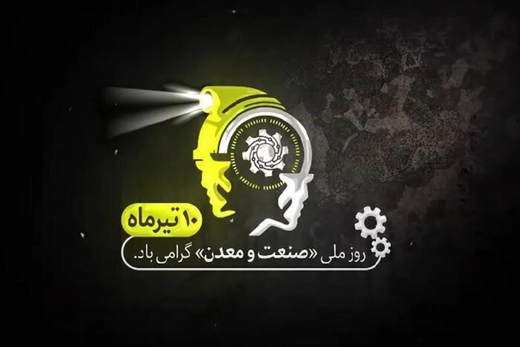 استوری روز صنعت و معدن 1