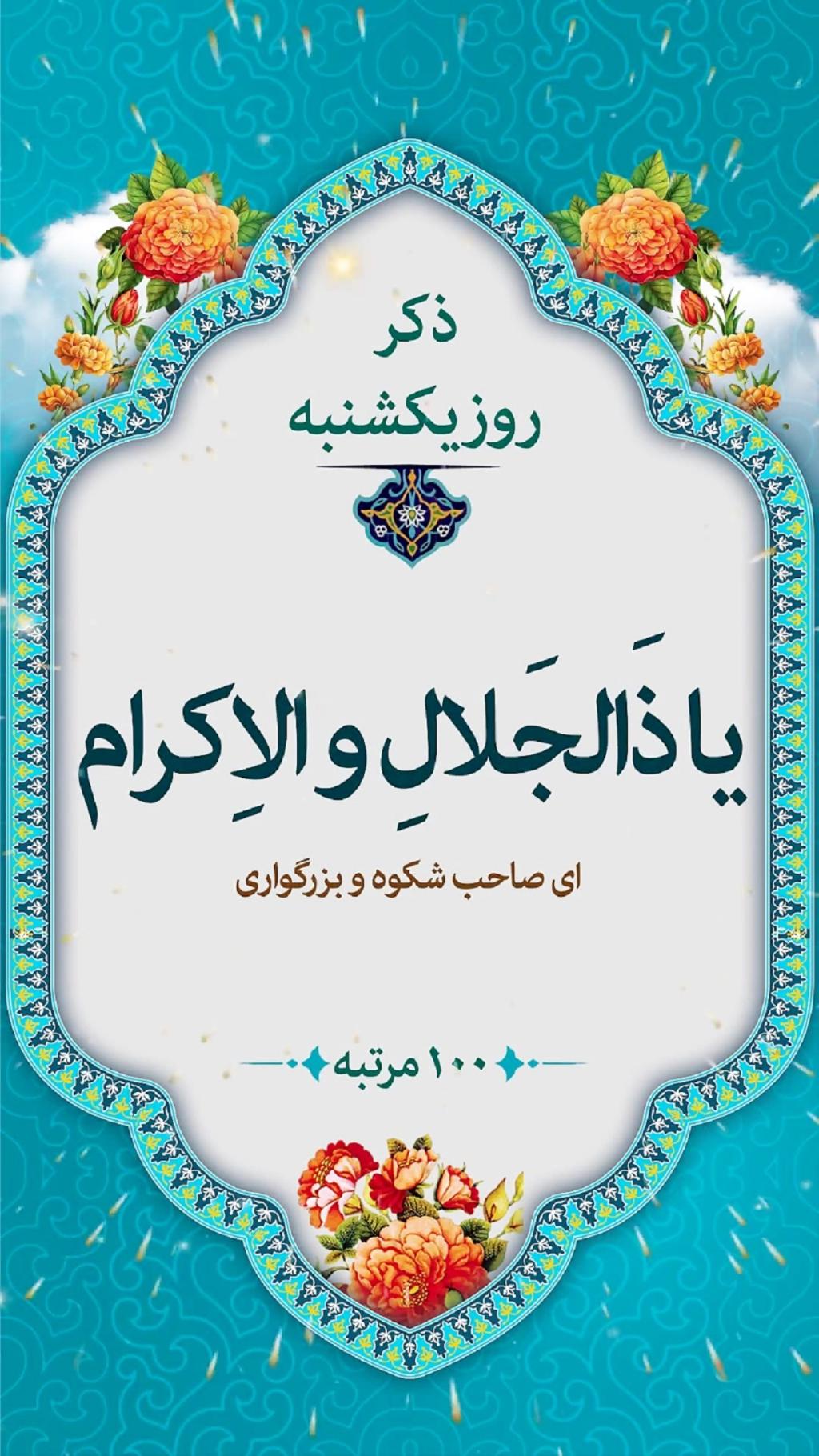 متن دعای روز یکشنبه با معنی فارسی
