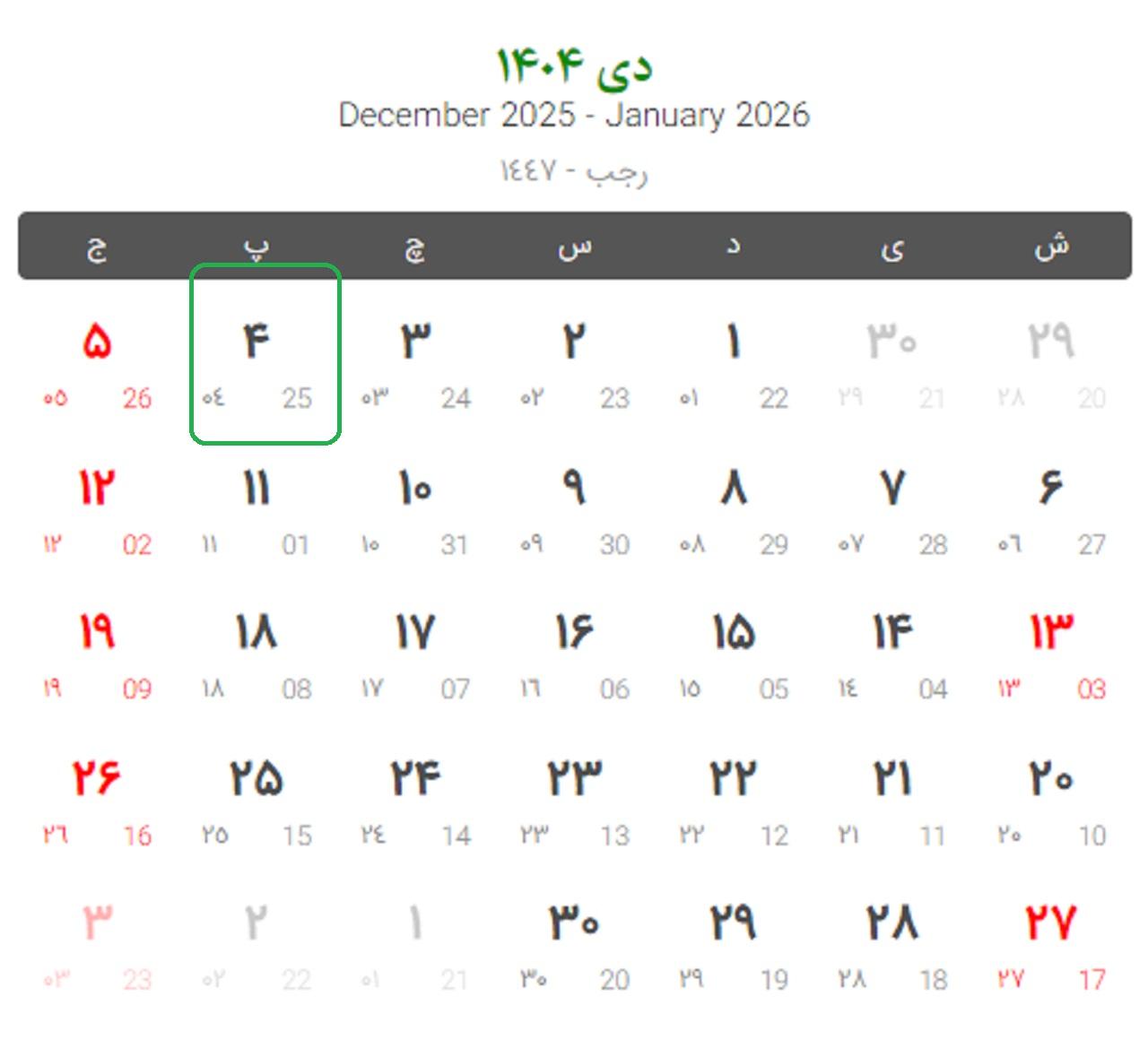 تاریخ دقیق اولین پنجشنبه ماه رجب (لیله الرغائب) در تقویم امسال چه روزی است