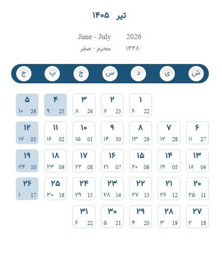 تعطیلات و مناسبت های 1405 4
