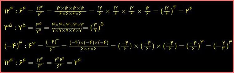حل تمرین صفحه 107 ریاضی هشتم 4