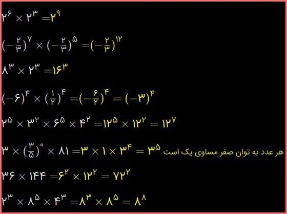 حل تمرین صفحه 102 ریاضی هشتم 2