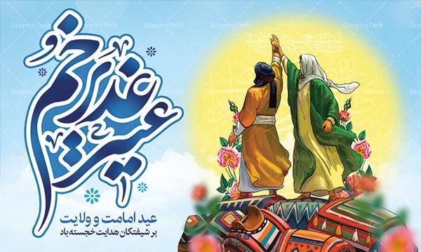  22 طرح بنر افقی عید غدیر خم