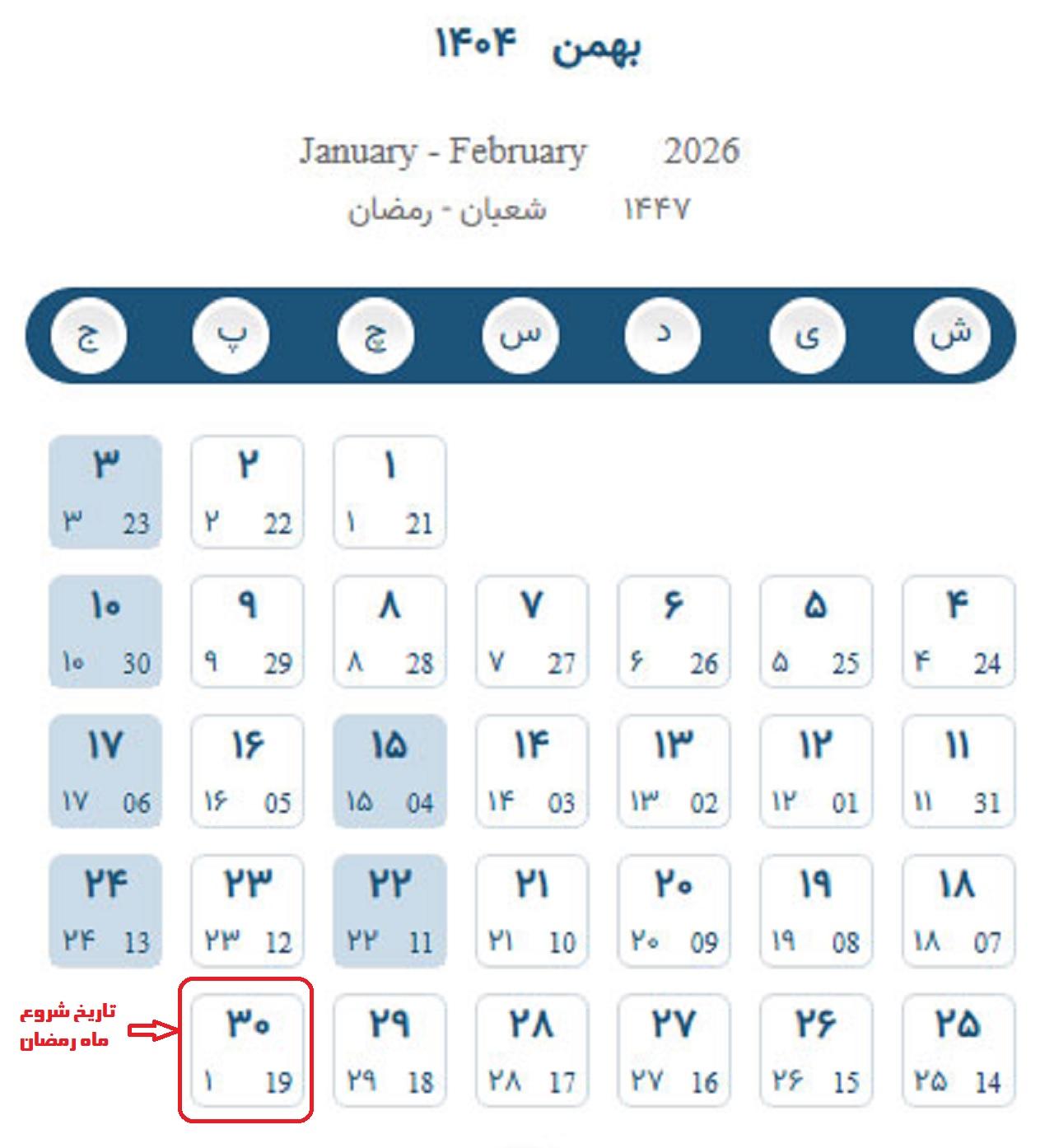 تاریخ آغاز ماه رمضان 1404 در تقویم هجری شمسی