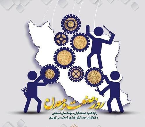 عکس تبریک روز صنعت و معدن 5