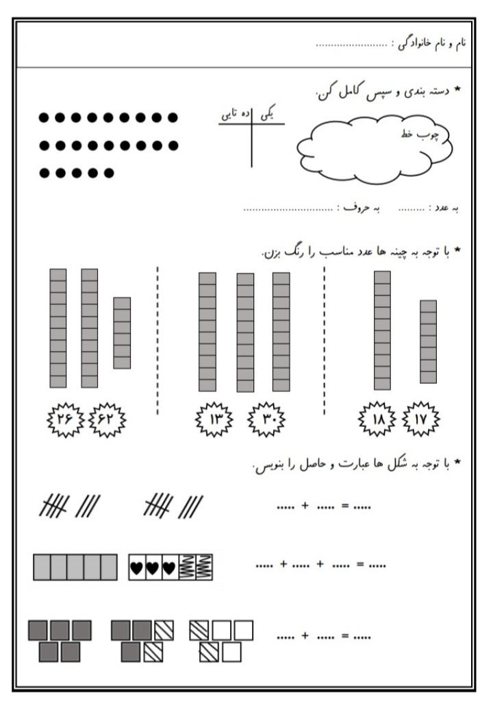 نمونه سوال در جدول ارزش مکانی کلاس اول 4