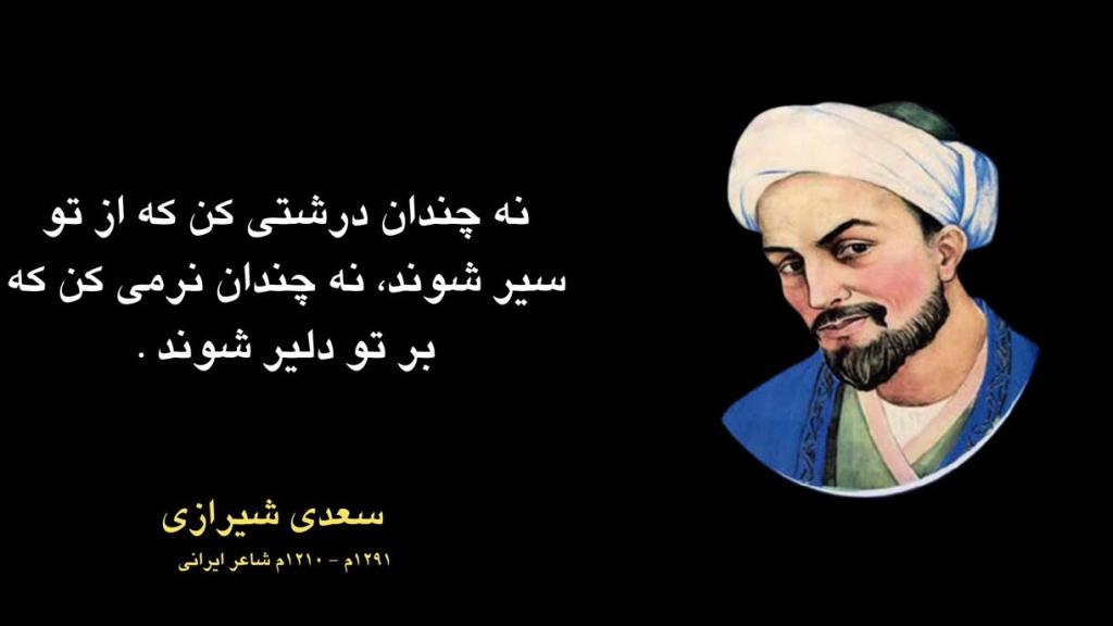 متن درباره روز بزرگداشت سعدی