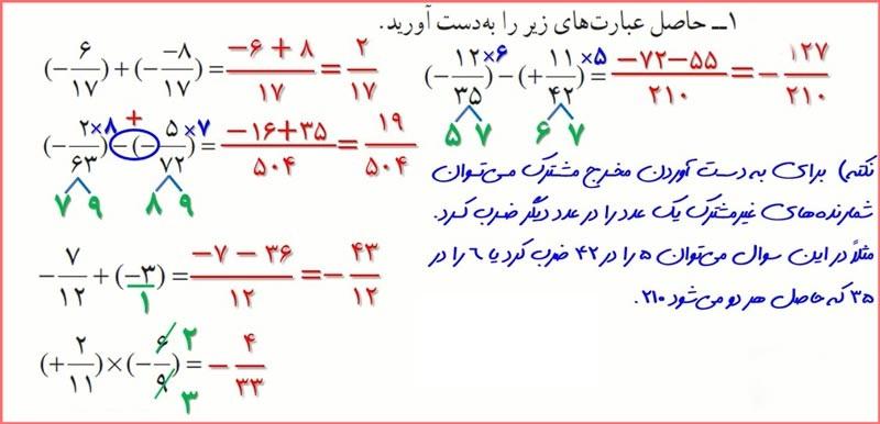 حل تمرین صفحه 17 ریاضی هشتم 1