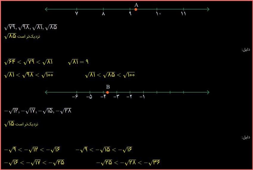 حل سوالات صفحه 111 و 112 و 113 ریاضی هشتم 12
