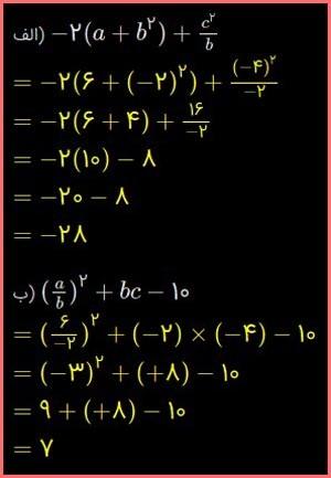 حل تمرین صفحه 104 و 105 ریاضی هشتم 7