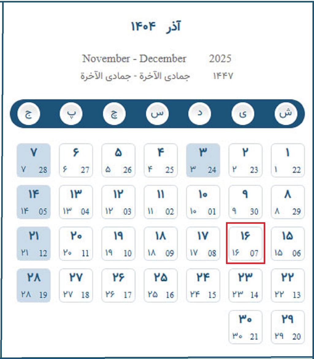 تاریخ دقیق روز دانشجو در ایران در تقویم هجری شمسی