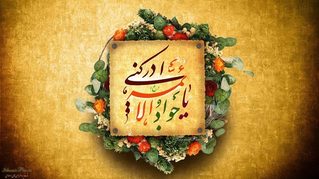 شهادت امام جواد چه روزی است