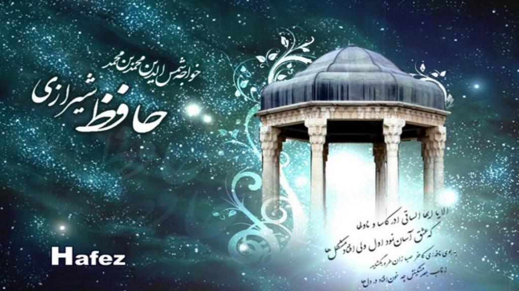 متن تبریک روز بزرگداشت حافظ؛ عکس و دکلمه برای روز حافظ شیرازی