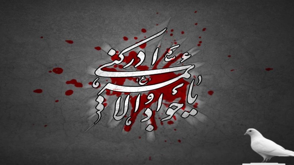متن شهادت امام جواد (ع)؛ شعر تسلیت شهادت امام محمد تقی غمگین