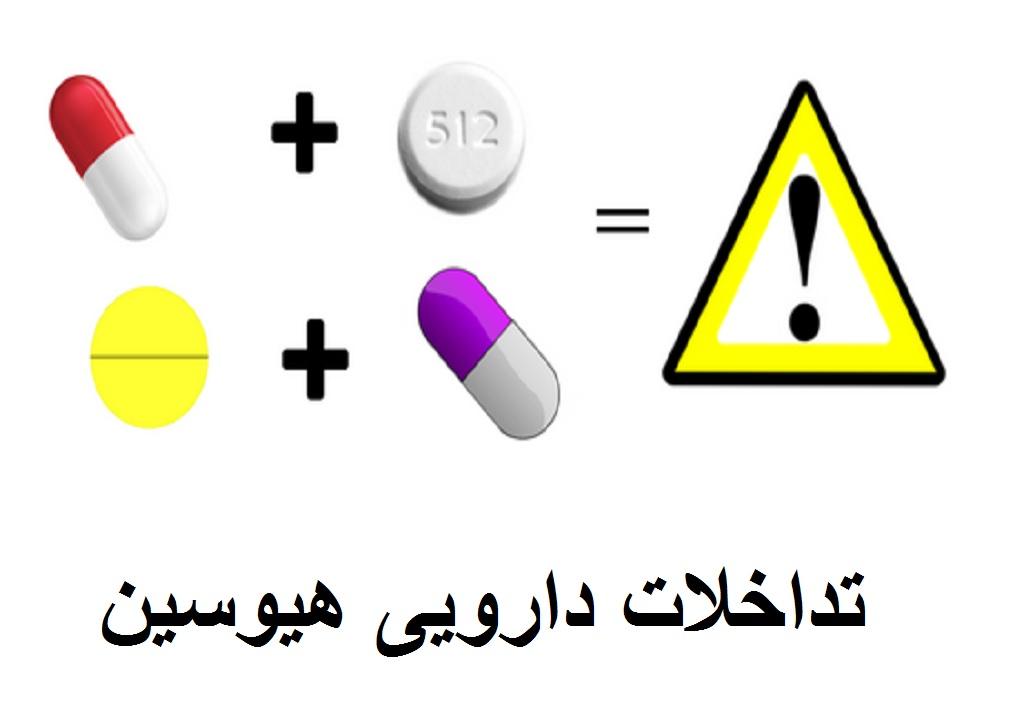 نحوه مصرف هیوسین